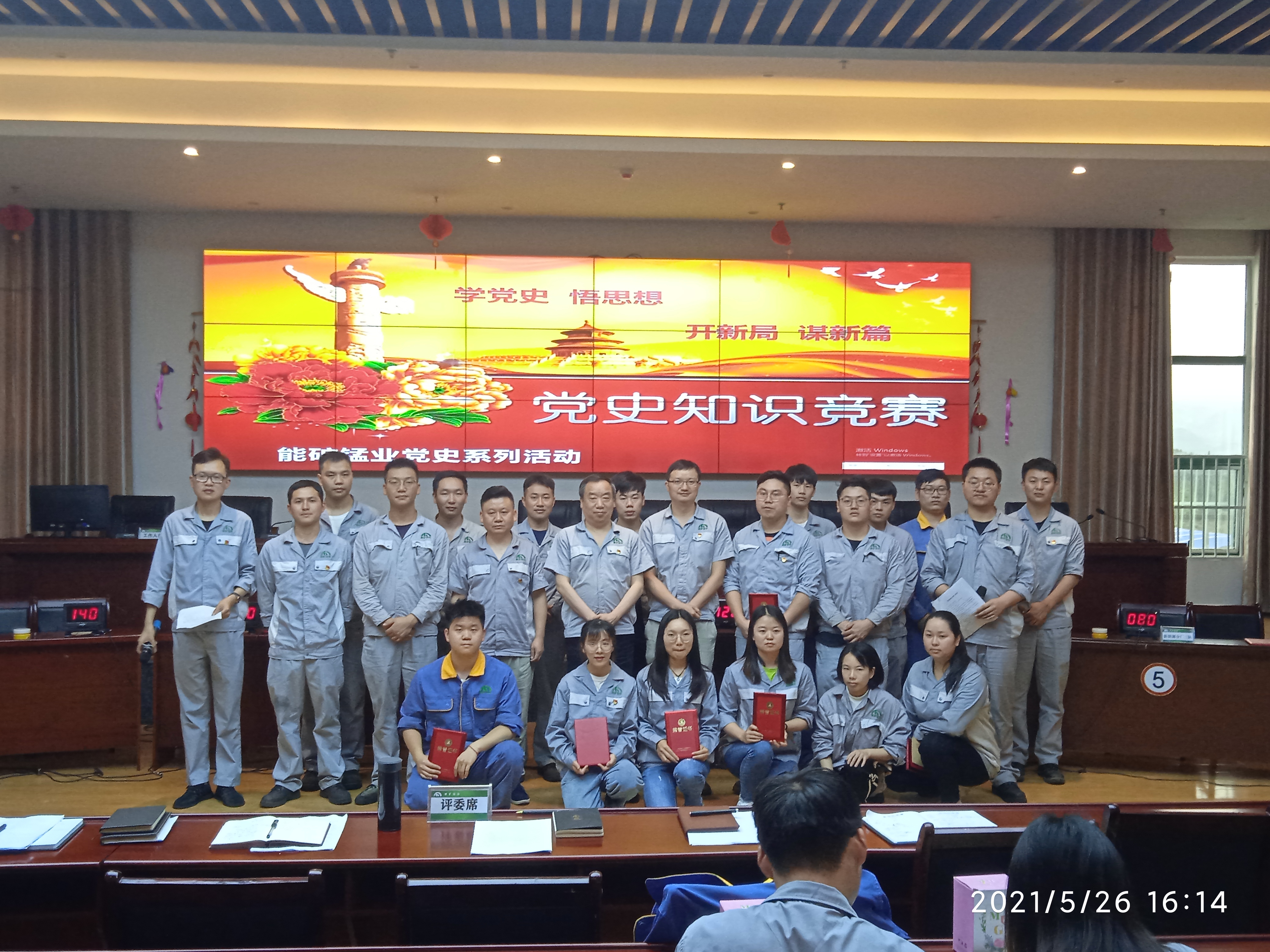 以賽促學  助力發展 - 能礦錳業舉辦黨史學習教育知識競賽