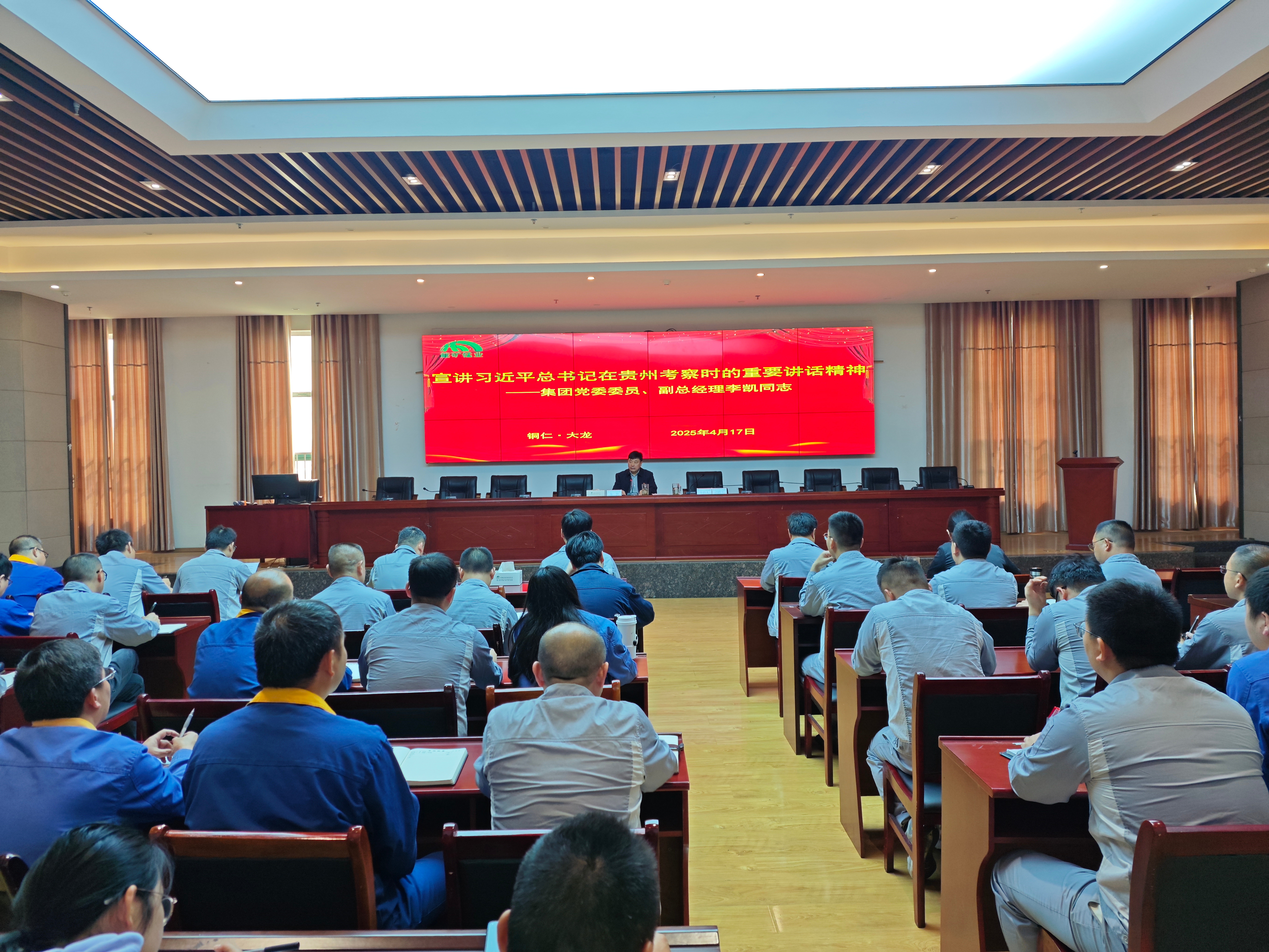 李凱到能礦錳業(yè)宣講習近平總書記在貴州考察時的重要講話精神 